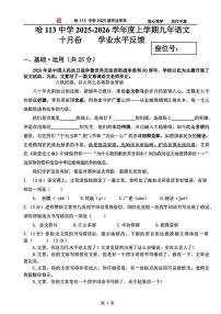 黑龙江省哈尔滨市第一一三中学2025-2026学年九年级上学期10月考试语文试题