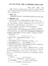 广东省深圳市龙华区校联考2025-2026学年九年级上学期10月月考语文试题