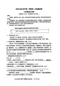 广东省深圳市龙岗区平安里学校2025-2026学年七年级上学期第一次月考语文试题