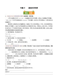 专题01    基础知识积累（期中真题汇编，深圳专用）九年级语文上学期