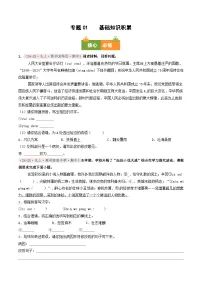 专题01 基础知识积累（期中真题汇编，深圳专用）九年级语文上学期