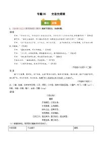 专题05 文言文阅读（期中真题汇编，深圳专用）七年级语文上学期