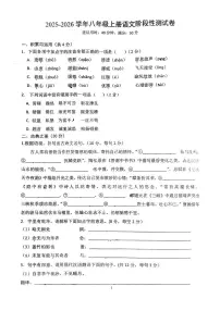 山西省大同市平城区大同市第二中学校2025-2026学年八年级上学期10月月考语文试题