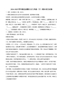 2024-2025学年湖北省潜江市八年级（下）期末语文试卷（含详细答案解析）