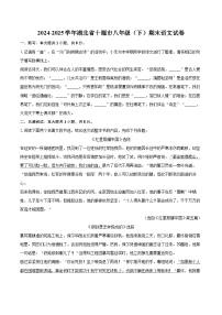2024-2025学年湖北省十堰市八年级（下）期末语文试卷（含详细答案解析）