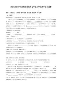 2024-2025学年深圳市多校联考七年级上学期期中语文试卷含答案