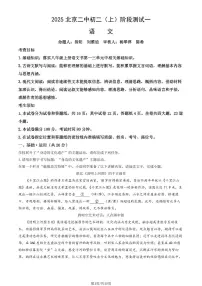 2025北京二中初二（上）阶段测试一语文试卷（教师版）