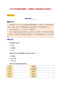 2026年中考语文专题复习：半命题作文 审题立意技巧+同步练习（含答案+范文）