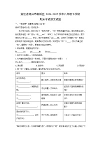 浙江省绍兴市柯桥区2024-2025学年八年级下学期期末考试语文试题（学生版）