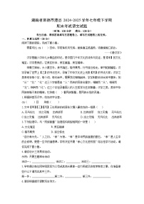湖南省常德市澧县2024-2025学年七年级下学期期末语文语文试题（学生版）