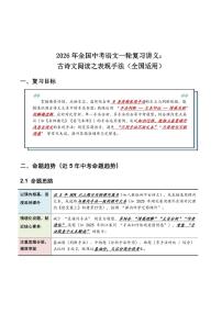 备战2026年中考语文一轮复习练考点+练专题+练模块-古诗文阅读之表现手法试题（含答案）