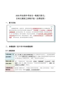 备战2026年中考语文一轮复习练考点+练专题+练模块-古诗文阅读之表现手法试题（含答案）