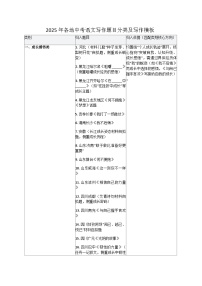 2025年各地中考语文写作题目分类及写作模板教案