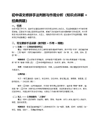 初中语文修辞手法判断与作用分析（知识点详解 + 经典例题）