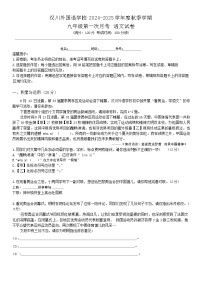 湖北省孝感市汉川外国语学校2024-2025学年九年级上学期第一次月考语文试卷