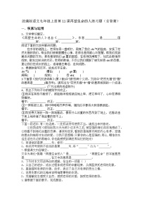初中语文人教部编版（2024）七年级上册（2024）再塑生命的人/海伦·凯勒当堂检测题