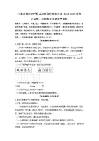 内蒙古自治区呼伦贝尔市鄂伦春自治旗2024-2025学年八年级下学期期末考试语文试题（学生版）