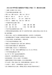 2024-2025学年四川省绵阳市平武县八年级（下）期末语文试卷(含详细答案解析)