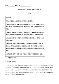 2024年江苏省扬州市中考语文真题试卷（含答案）