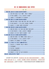 初中语文人教部编版（2024）七年级上册春学案