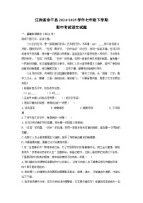 江西省余干县2024-2025学年七年级下学期期中语文语文试卷（学生版）