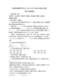 甘肃省白银市会宁县2024-2025学年九年级上学期期中考试语文试卷（学生版）