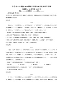 北京市十一学校2025-2026学年九年级上学期10月月考语文试题（含答案）