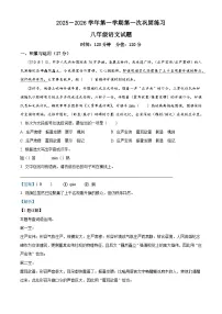 山东省聊城东昌中学多校联考2025-2026学年八年级上学期第一次月考语文试题（含答案）（解析版）