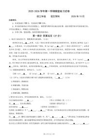 江苏省苏州市苏州工业园区西安交通大学苏州附属初级中学2025-2026学年九年级上学期10月月考语文试题
