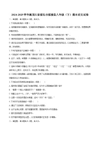 2024-2025学年黑龙江省绥化市绥棱县八年级（下）期末语文试卷(含详细答案解析)