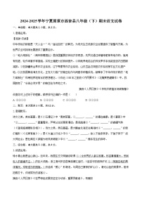 2024-2025学年宁夏固原市西吉县八年级（下）期末语文试卷(含详细答案解析)