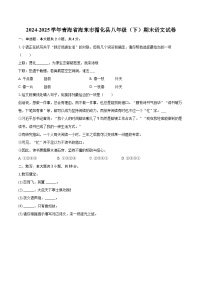 2024-2025学年青海省海东市循化县八年级（下）期末语文试卷(含详细答案解析)