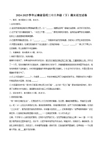 2024-2025学年云南省昆明三中八年级（下）期末语文试卷(含详细答案解析)