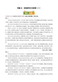 专题06  非连续性文本阅读（一）（期中真题汇编，安徽专用）八年级语文上学期 试卷 含答案