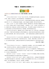 专题06 非连续性文本阅读（一）（期中真题汇编，安徽专用）八年级语文上学期 试卷 含答案