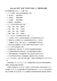 2024-2025学年广东省广州中学八年级上学期期中语文试卷（含答案）
