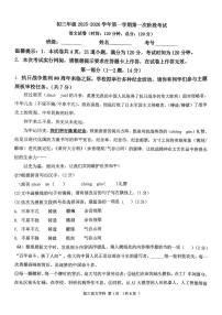 河北省石家庄市第四十四中学2025-2026学年九年级上学期第一次月考语文试题