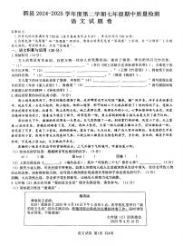安徽省宿州市泗县2024-2025学年七年级下学期期中考试语文试题