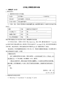 广东省中山市2025年七年级上学期语文期中试卷附答案