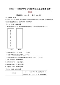 （北京专用）期中测试卷（三）（解析版＋原卷版）2025—2026学年七年级语文上册期中练兵卷