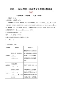 （浙江专用）期中测试卷（三）（解析版＋原卷版）2025—2026学年七年级语文上册期中练兵卷