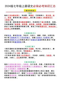 2024版七年级上册语文期末必背必考知识点汇总