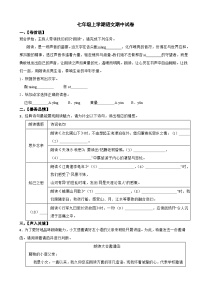 浙江省宁波2025年七年级上学期语文期中试卷附答案