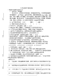 河南省周口市第一初级中学2025-2026学年七年级上学期第一次素质测试语文试卷（月考）