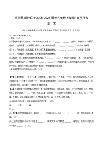 安徽省安庆市岳西县部分学校2026届九年级上学期10月月考语文试卷