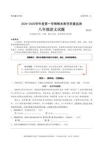 2024-2025学年深圳市南山区八年级上册期末语文试卷含答案