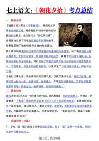 初中语文人教部编版（2024）七年级上册（2024）《西游记》学案