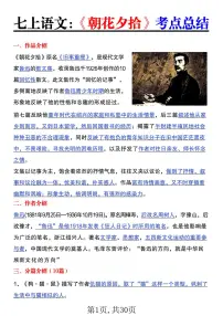 初中语文人教部编版（2024）七年级上册（2024）《西游记》学案