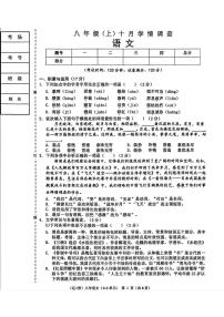 辽宁省辽阳市多校2025-2026学年八年级上学期10月联考语文试题（月考）