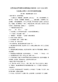 江苏省宿迁市沭阳县沭阳城区三校联考2025-2026学年九年级上学期9月月考考试语文试卷（学生版）